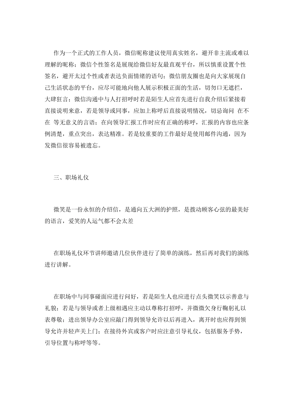 2025商务礼仪培训心得体会(一)_第2页