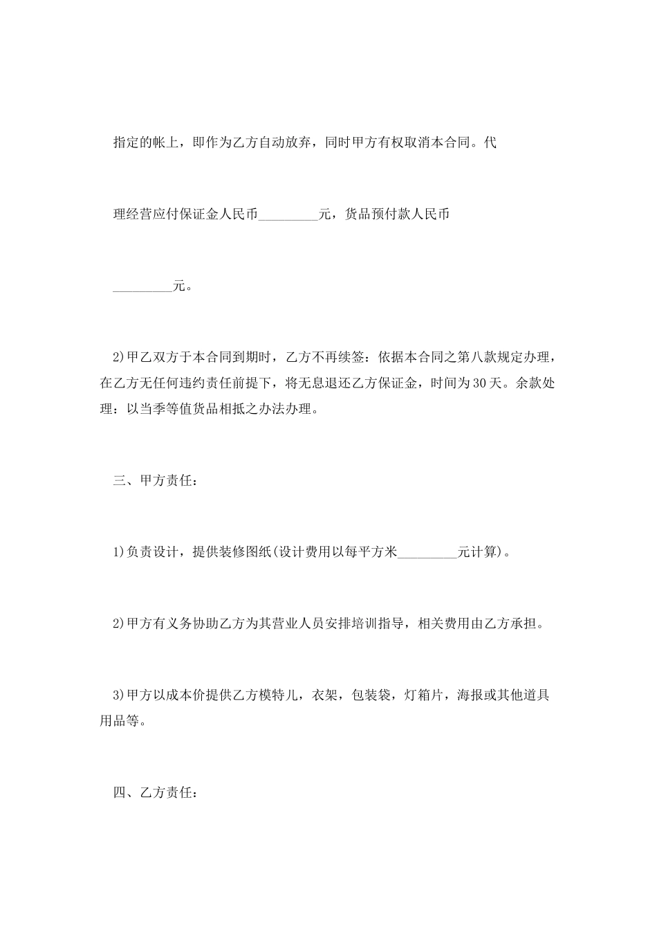 2025品牌服装代理合同书_第2页