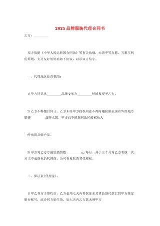2025品牌服装代理合同书