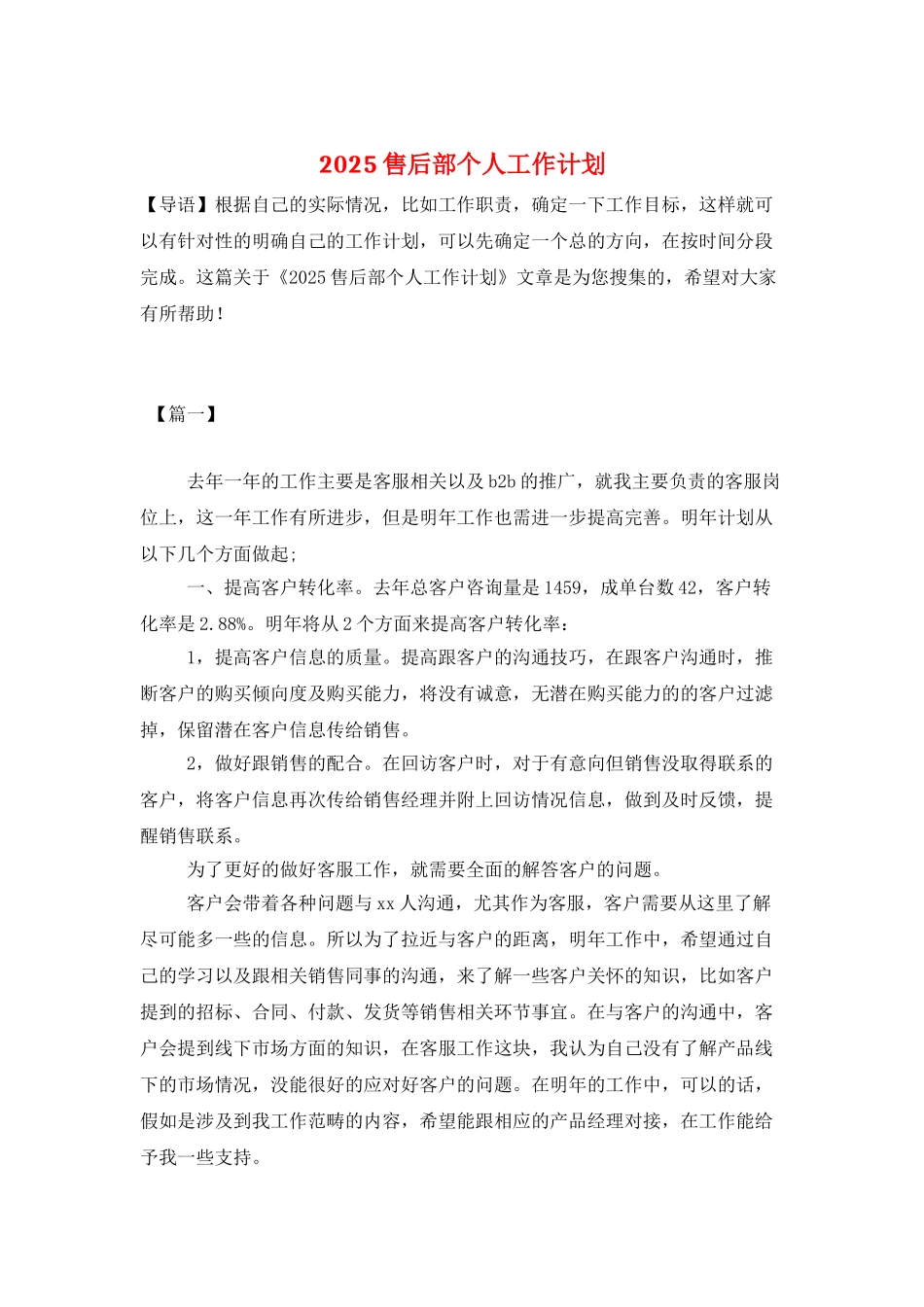 2025售后部个人工作计划_第1页