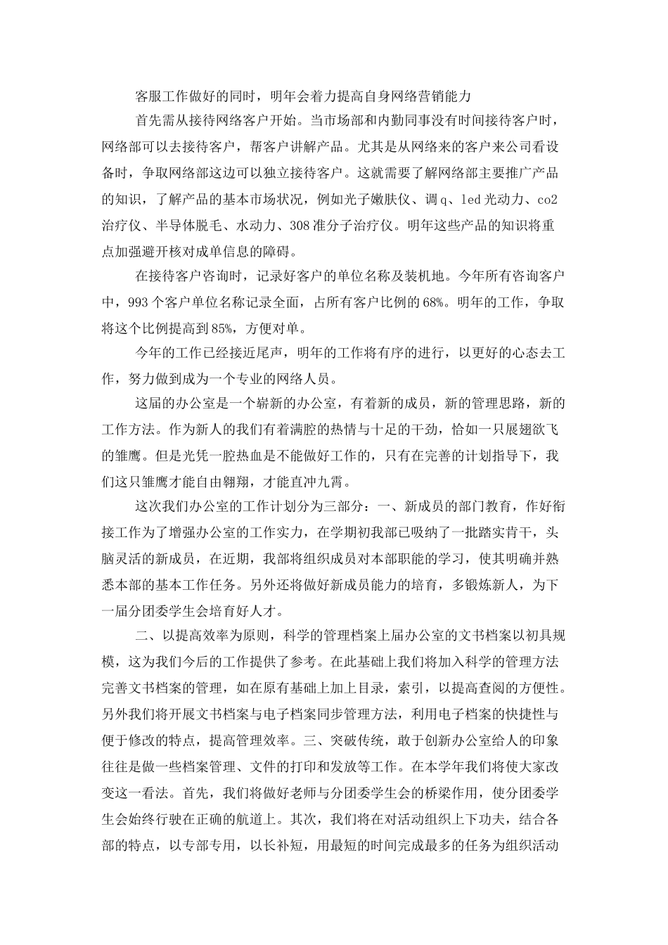 2025售后部个人工作计划_第2页