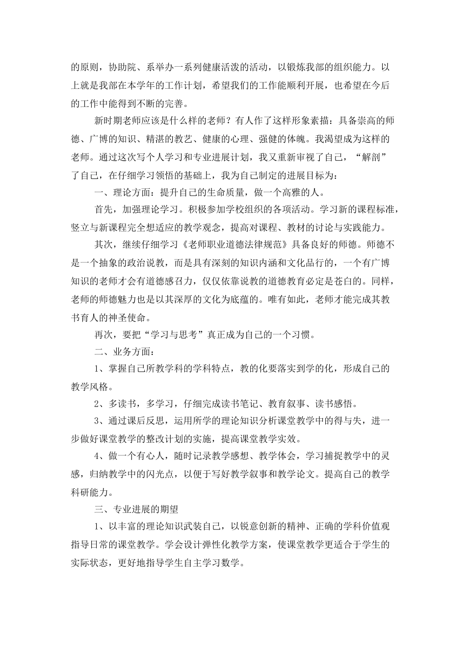 2025售后部个人工作计划_第3页