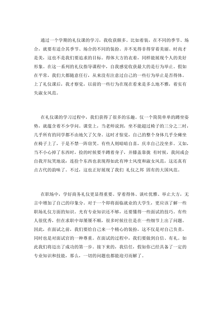 2025商务礼仪培训心得体会范文(一)_第2页