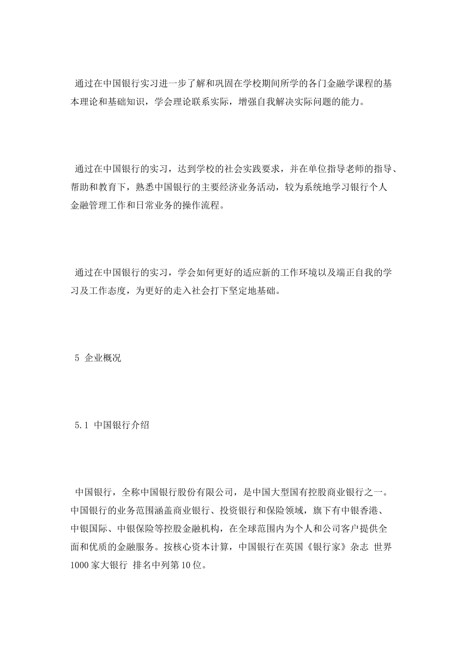 2025商业实习报告_第2页