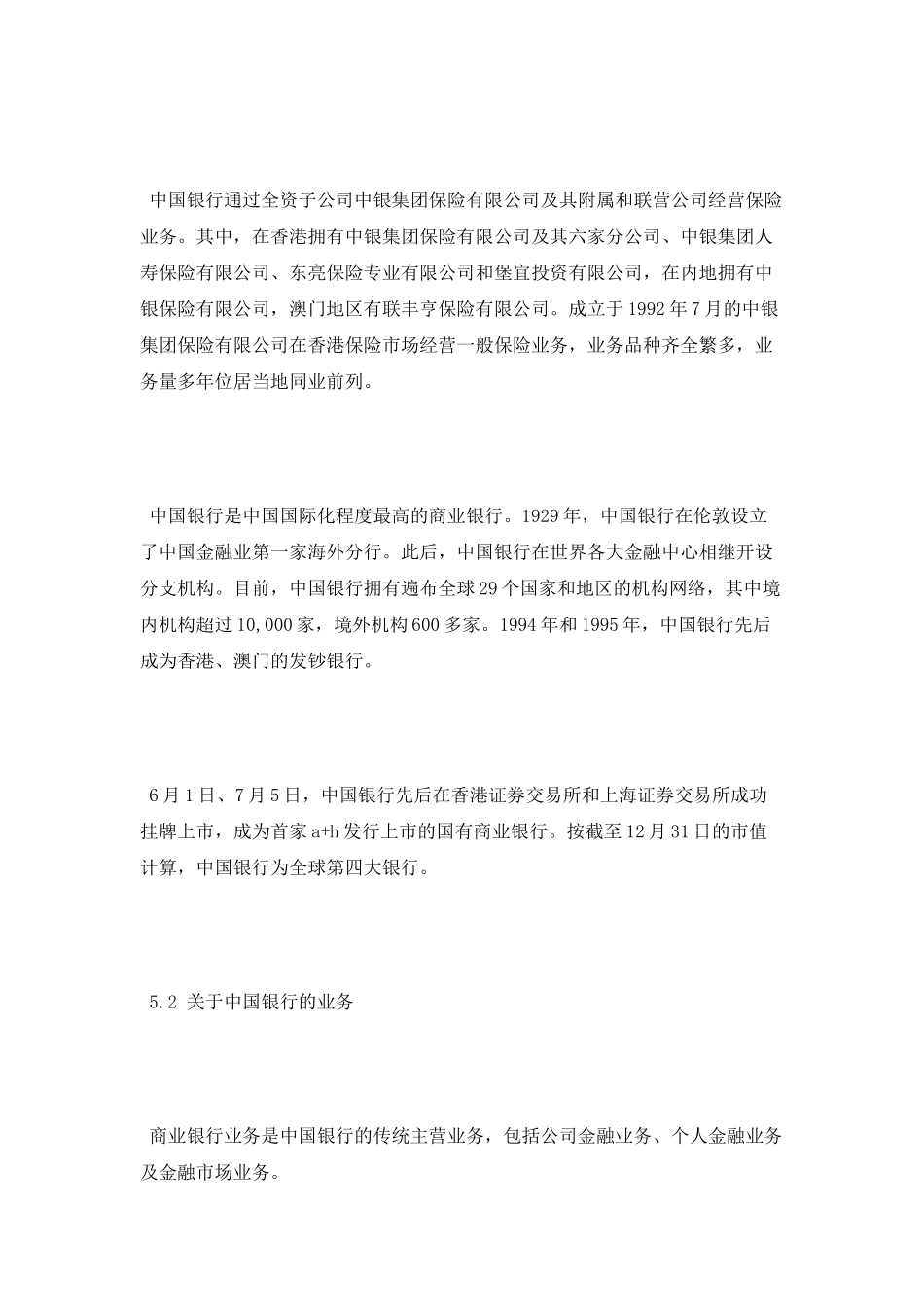 2025商业实习报告_第3页