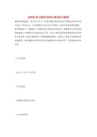 2025商业实习报告