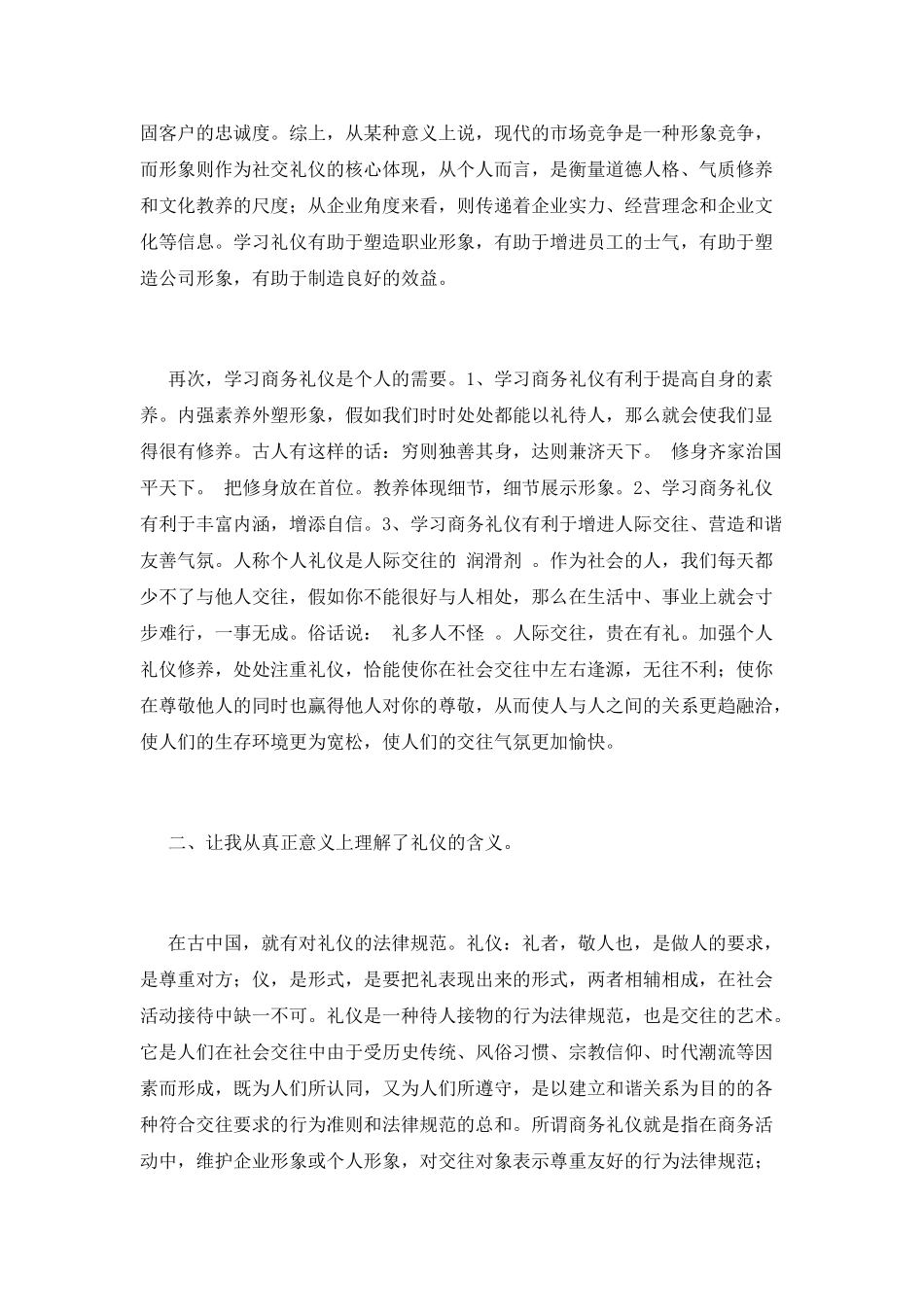 2025商务礼仪培训心得体会范文(三)_第2页