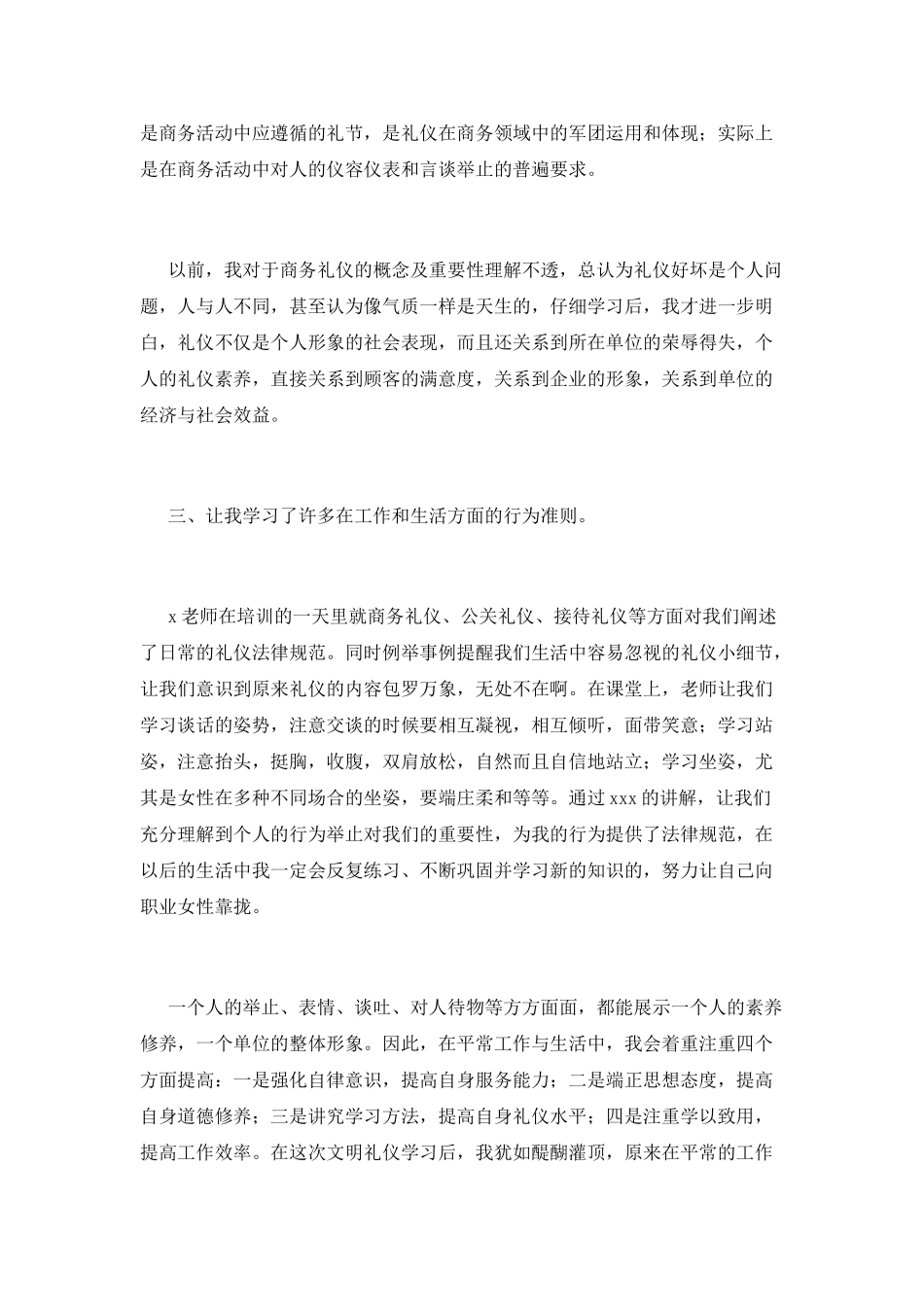 2025商务礼仪培训心得体会范文(三)_第3页