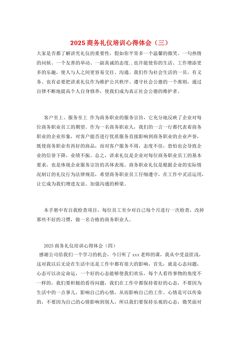 2025商务礼仪培训心得体会_第1页