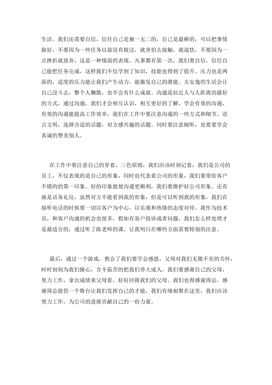 2025商务礼仪培训心得体会_第2页