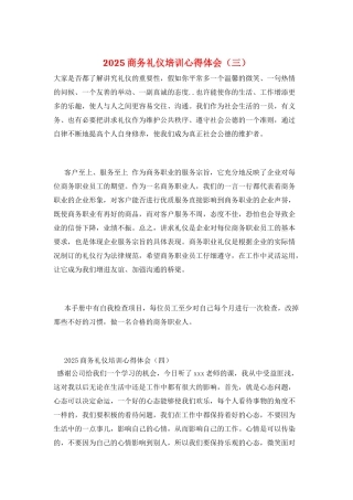 2025商务礼仪培训心得体会