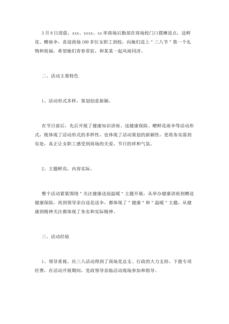 2025商场三八妇女节活动总结_第2页