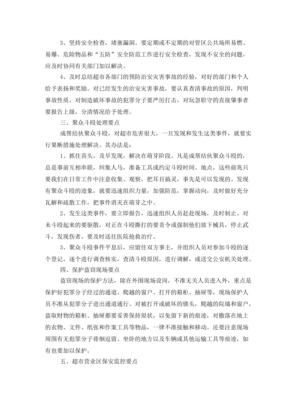 2025商场保安工作计划范本_第2页