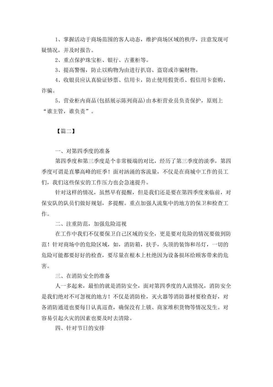 2025商场保安工作计划范本_第3页