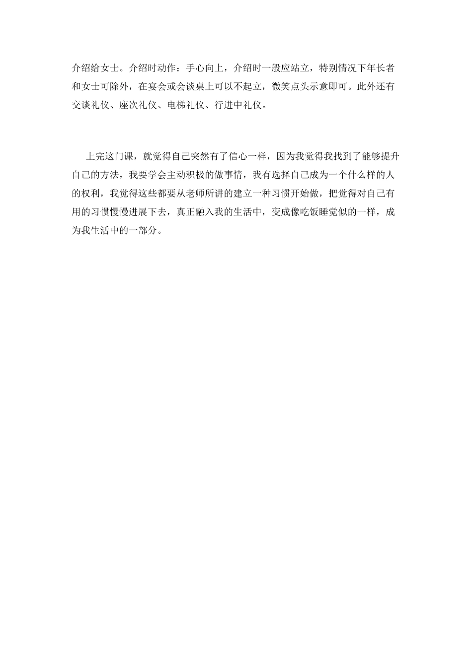 2025商务礼仪培训心得体会范文_第2页