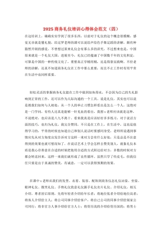 2025商务礼仪培训心得体会范文