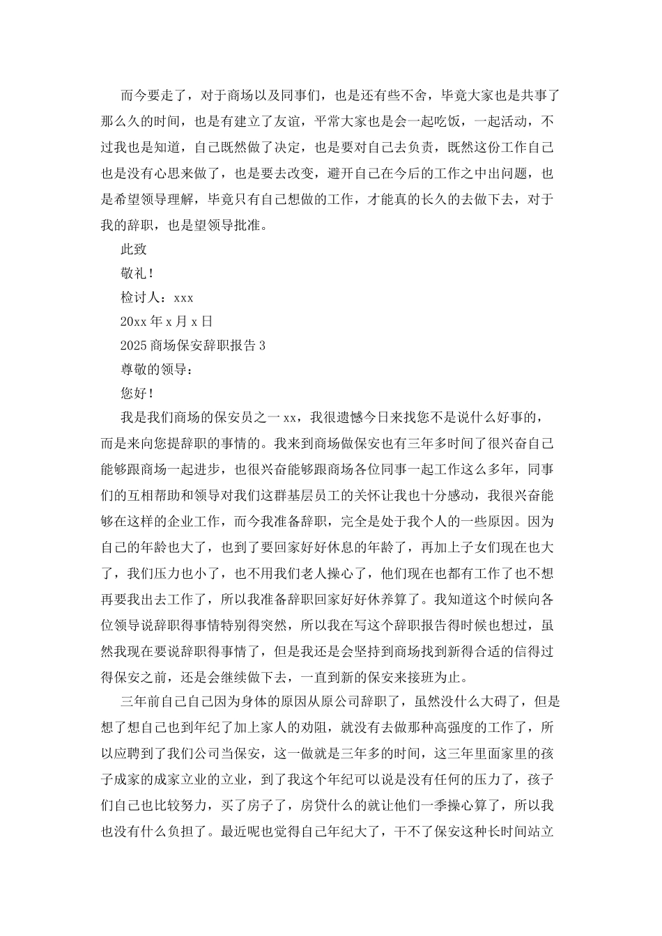 2025商场保安辞职报告_第3页