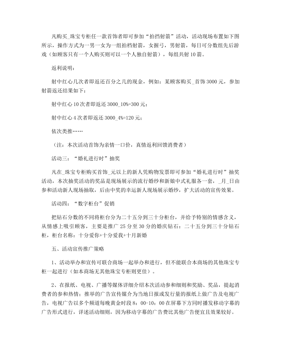 2025商场国庆节活动策划方案5篇_第2页