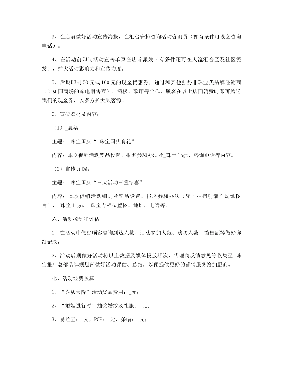2025商场国庆节活动策划方案5篇_第3页