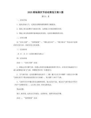 2025商场国庆节活动策划方案5篇