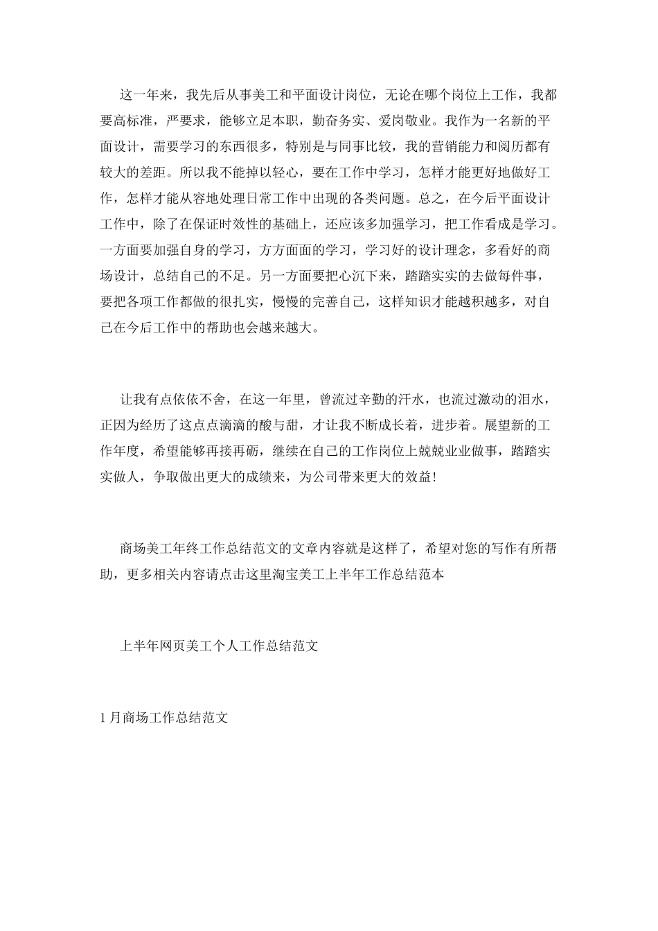 2025商场工作总结4篇_第2页