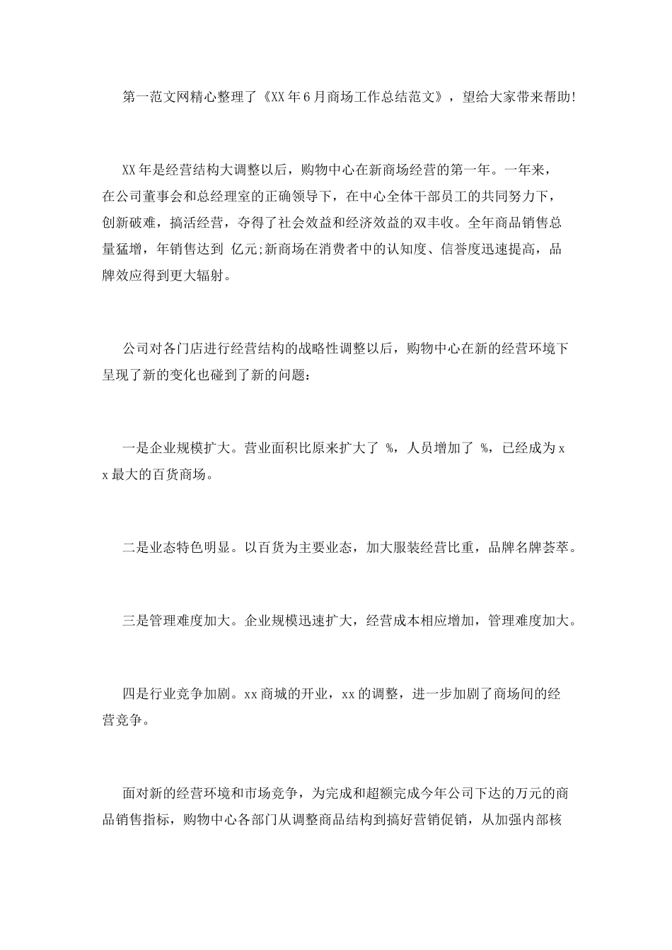 2025商场工作总结4篇_第3页