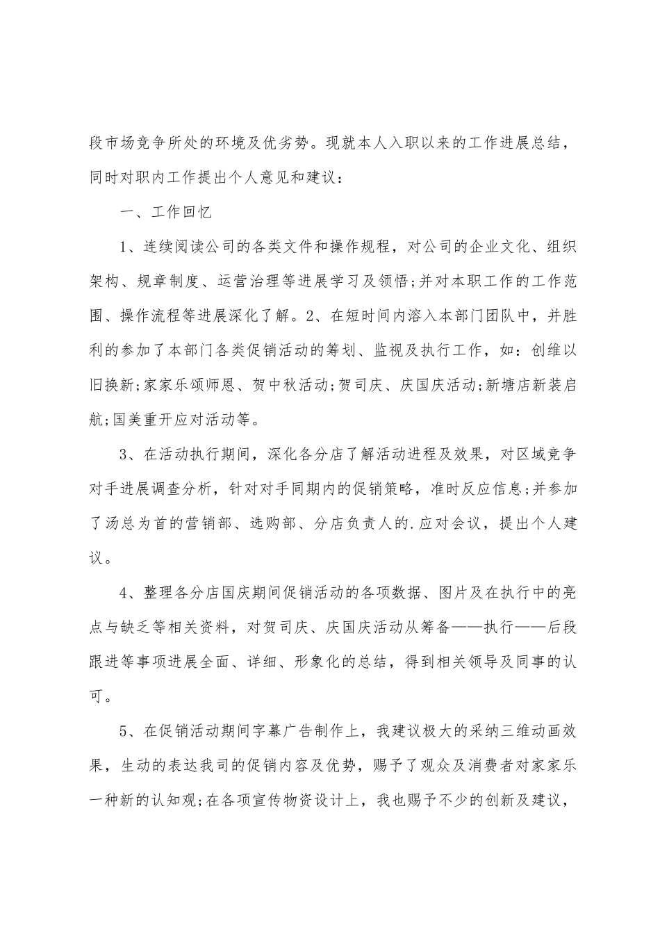 2025商场导购员年终总结_第3页