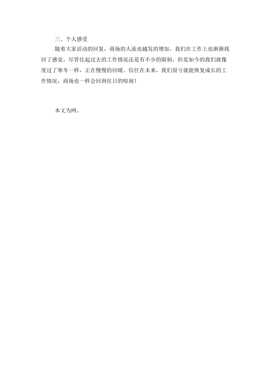 2025商场销售4月份个人工作总结_第2页