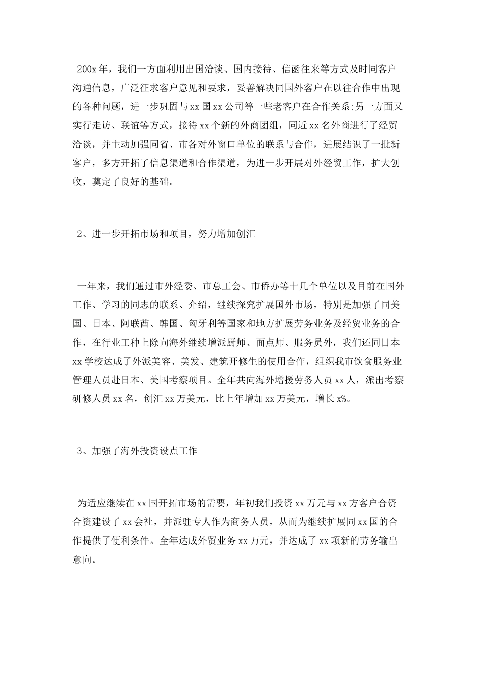 2025商贸财务工作总结_第2页