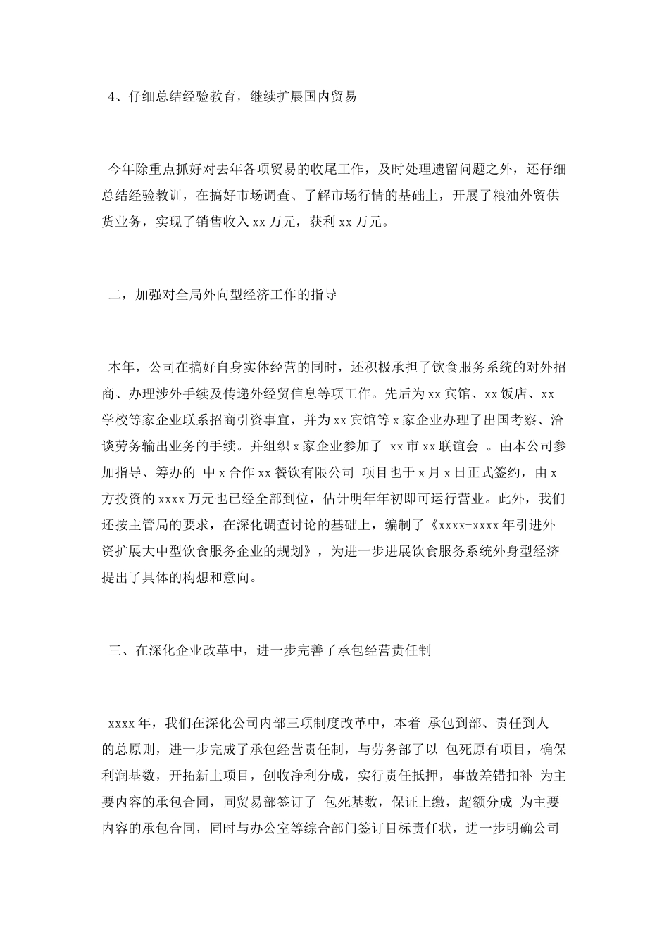 2025商贸财务工作总结_第3页