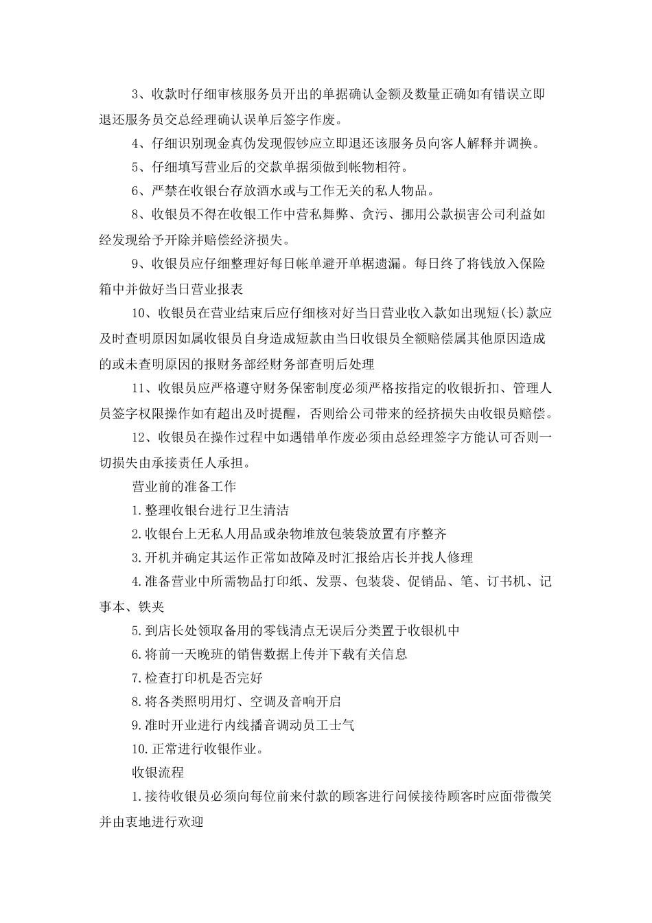 2025商场收银员工作计划_第2页