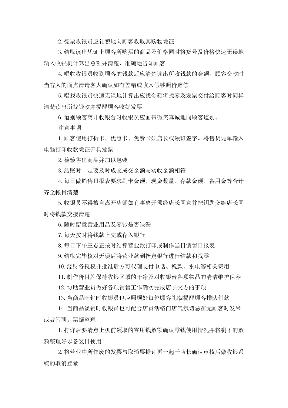 2025商场收银员工作计划_第3页