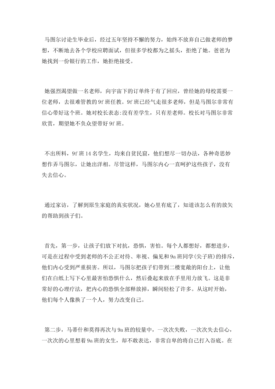 2025嗝嗝老师观后感_第2页