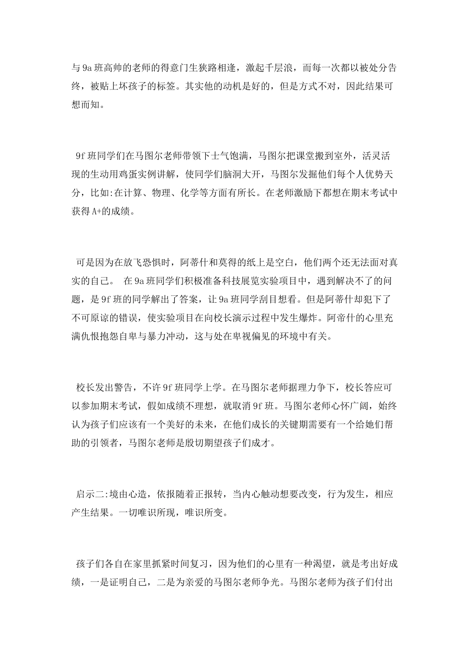 2025嗝嗝老师观后感_第3页