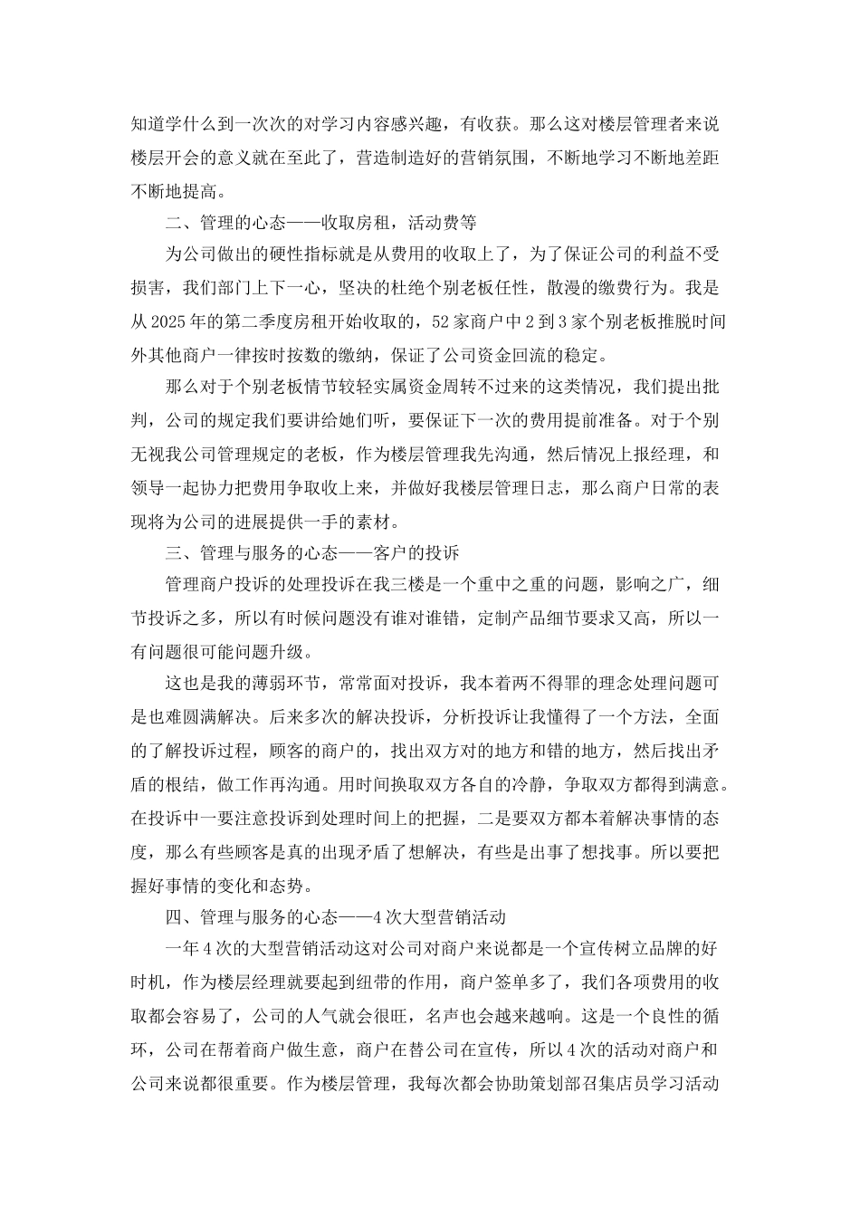 2025商场经理个人工作总结大全_第3页