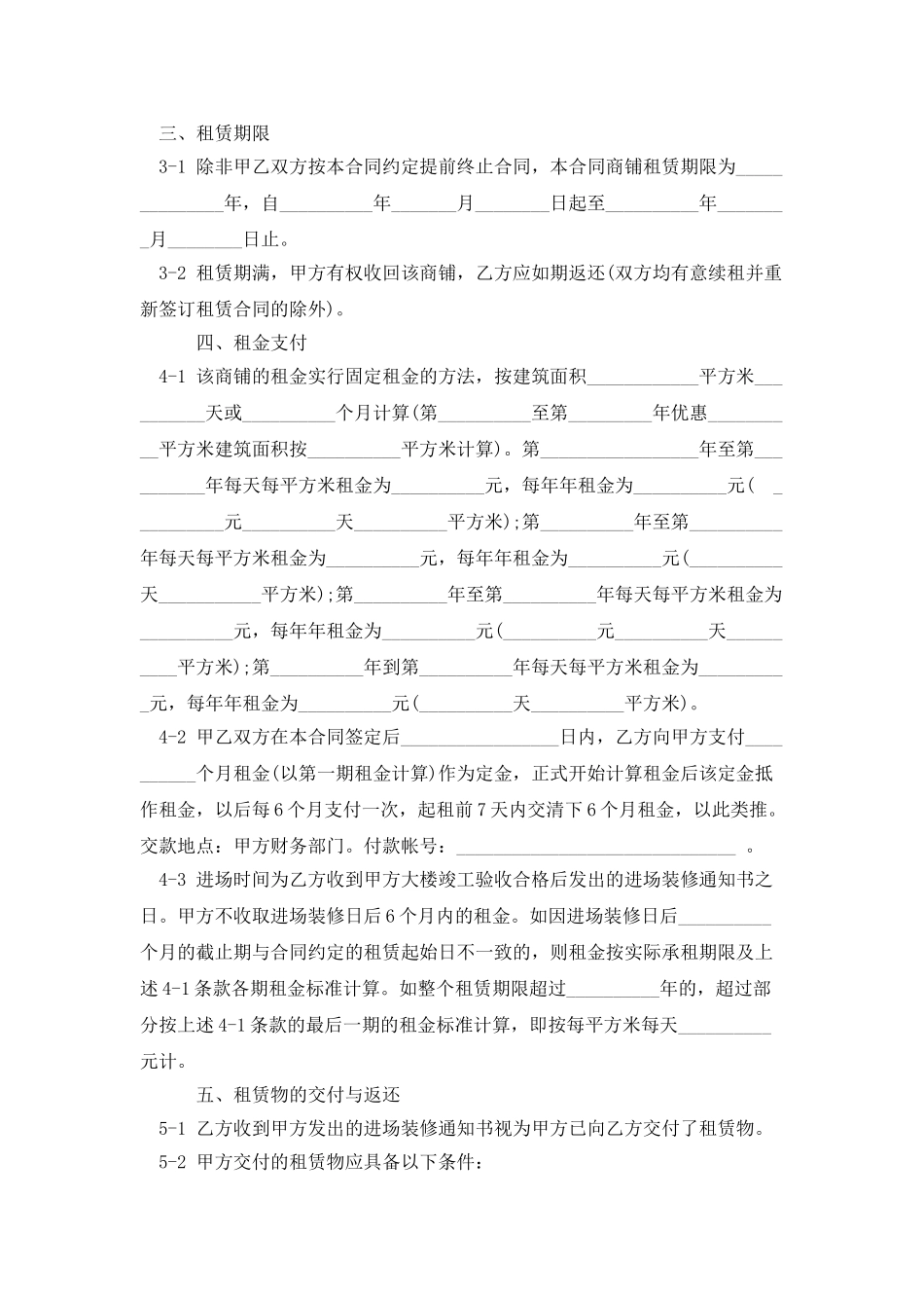 2025商铺租赁合同书样本电子版_第2页