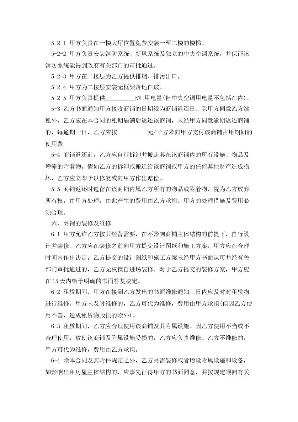 2025商铺租赁合同书样本电子版_第3页