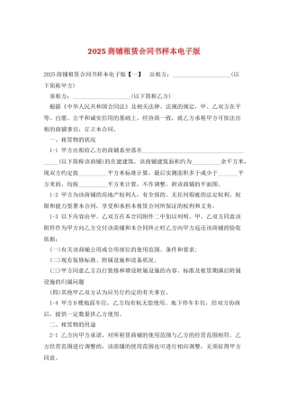 2025商铺租赁合同书样本电子版