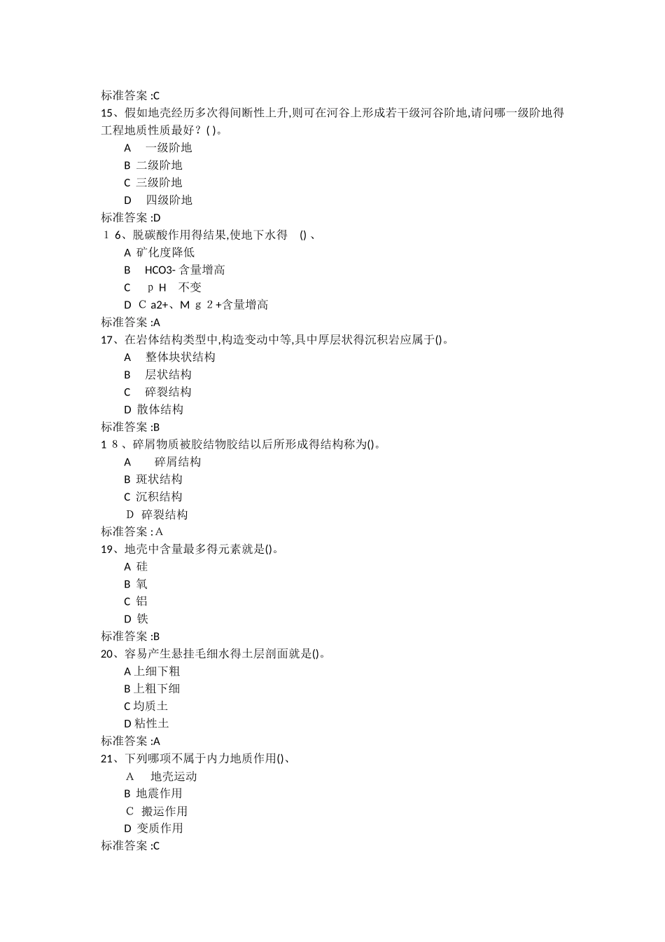 2025四川农业大学《工程地质及水文地质》-标准答案单选题_第3页
