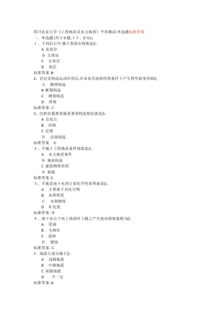 2025四川农业大学《工程地质及水文地质》-标准答案单选题