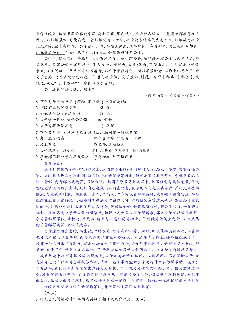 2025四川绵阳中考语文试题及答案解析_第2页