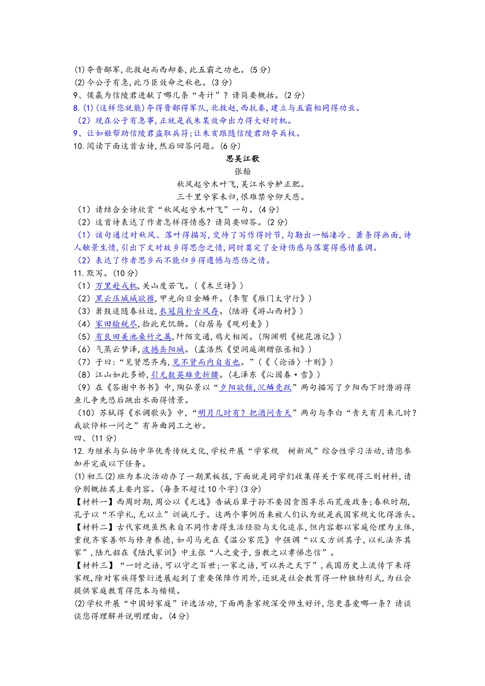 2025四川绵阳中考语文试题及答案解析_第3页