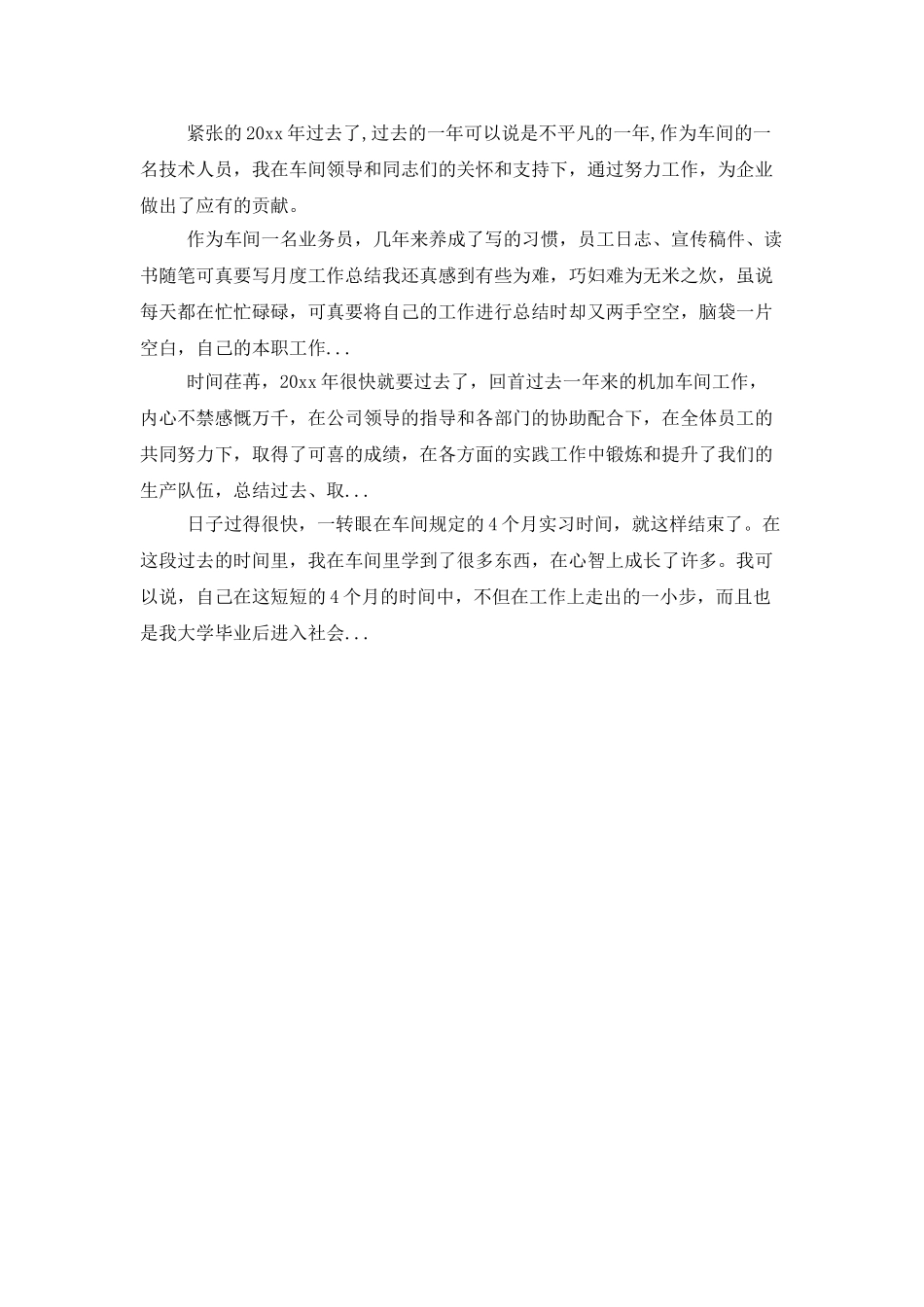 2025喷涂车间主管工作总结_第3页