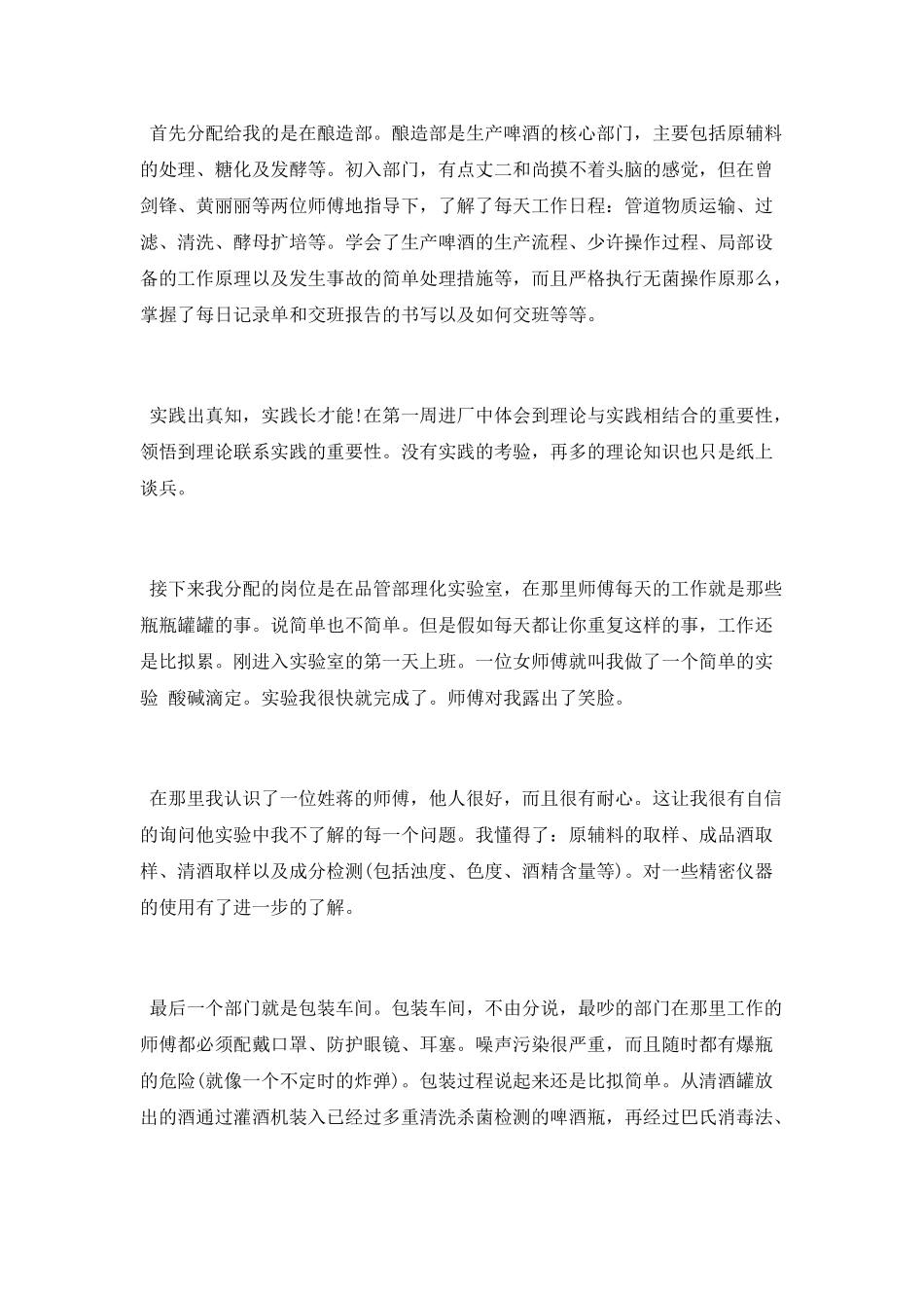 2025啤酒生产实习总结报告范文_第2页