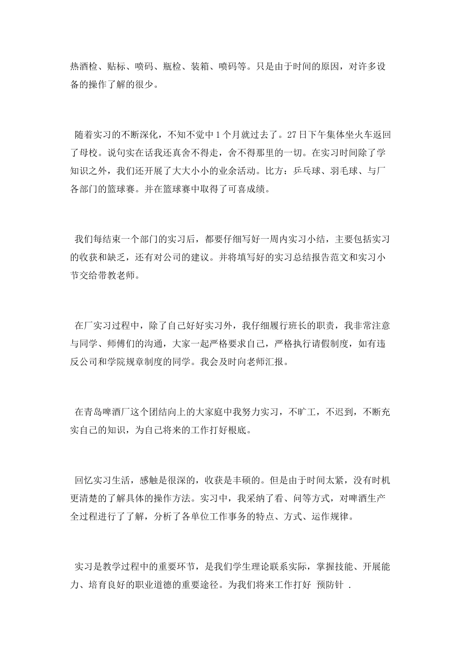 2025啤酒生产实习总结报告范文_第3页