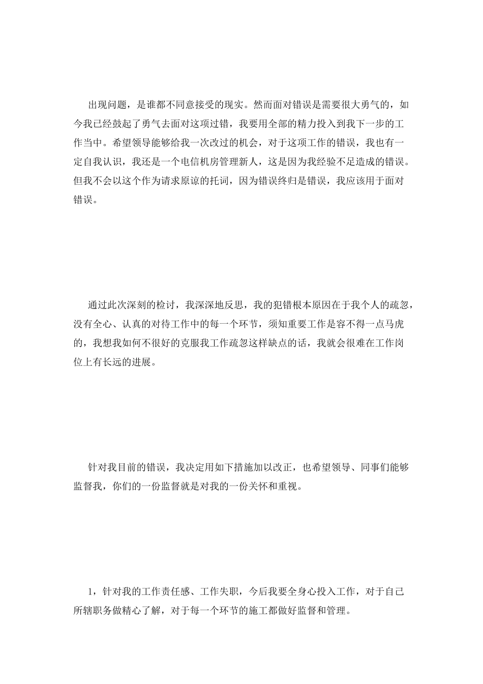 2025因工作失职检讨书1000字_第2页