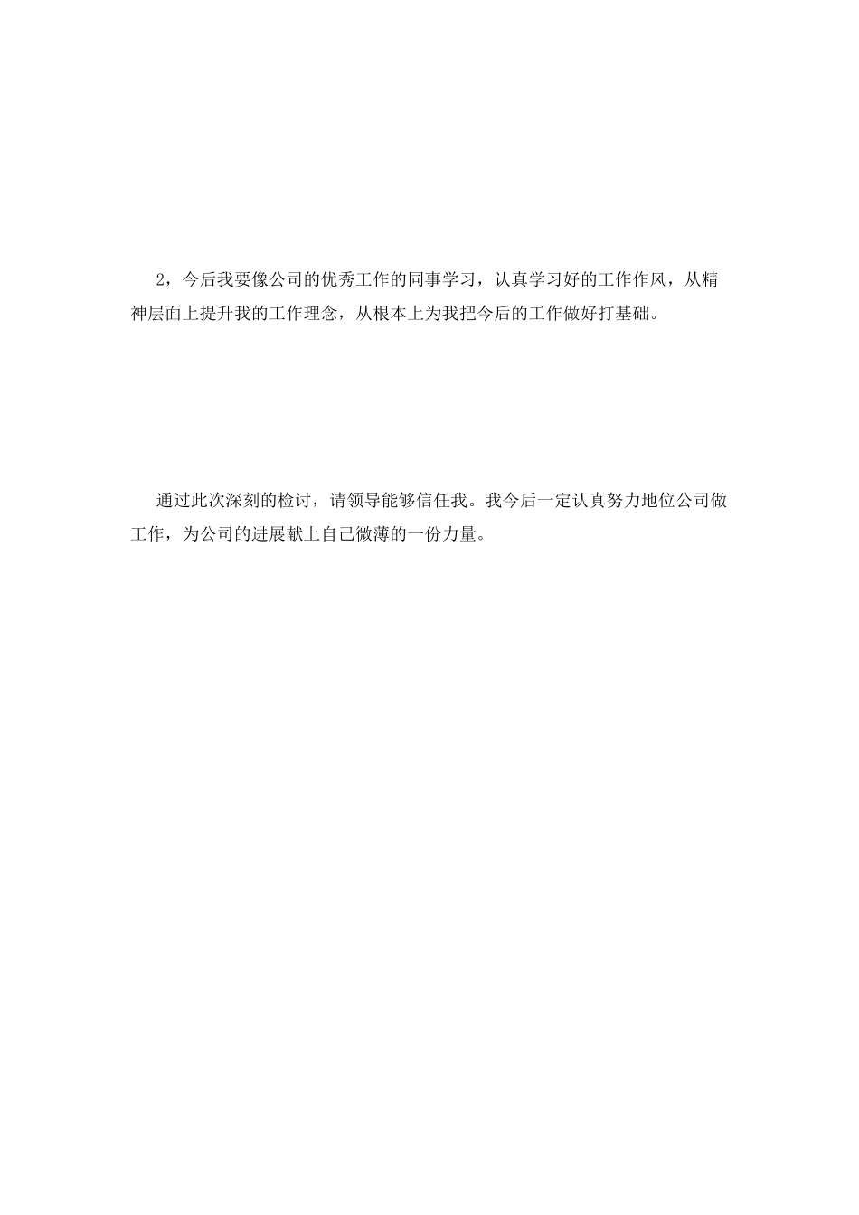 2025因工作失职检讨书1000字_第3页