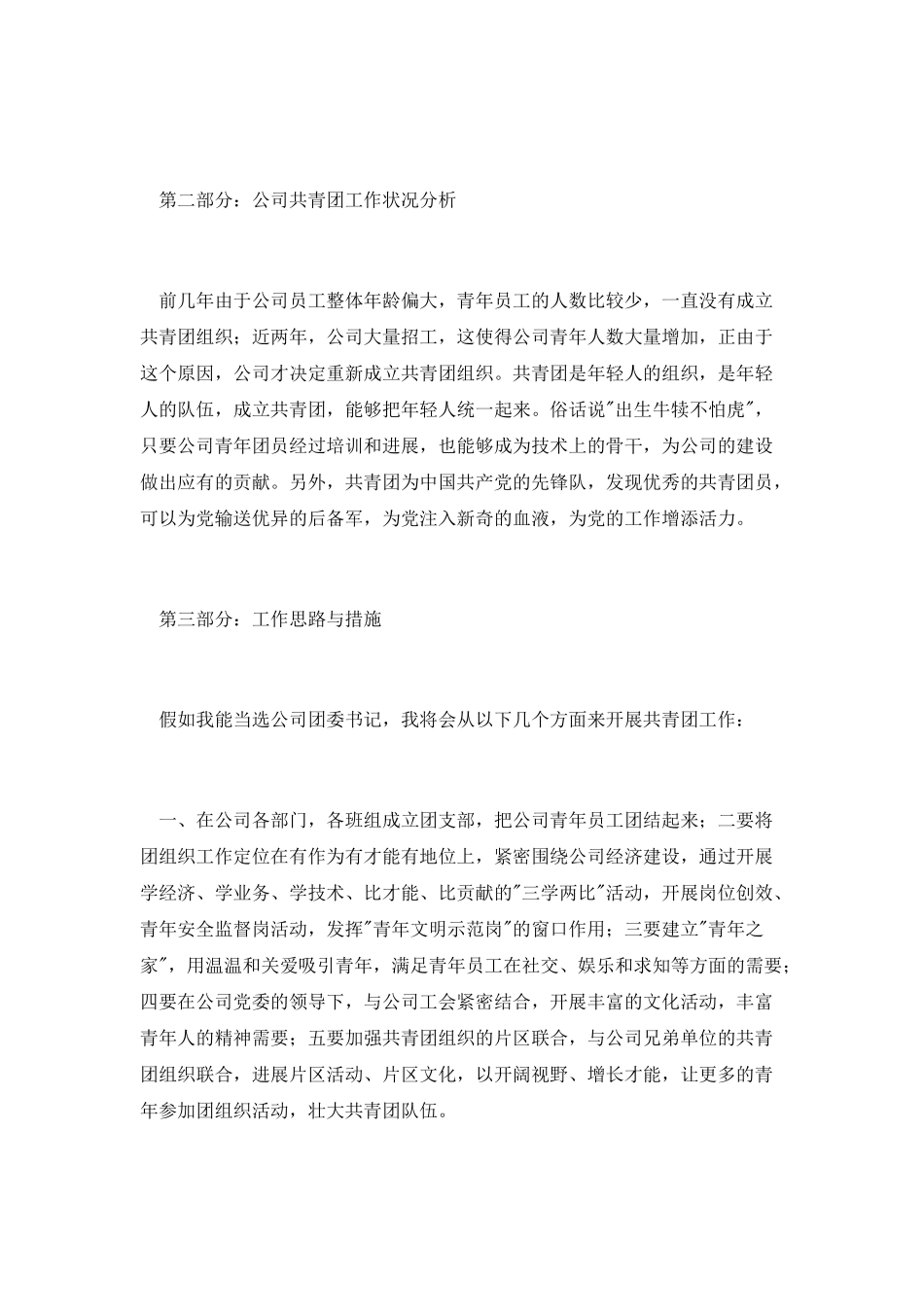 2025团委书记竞聘演讲稿_第2页