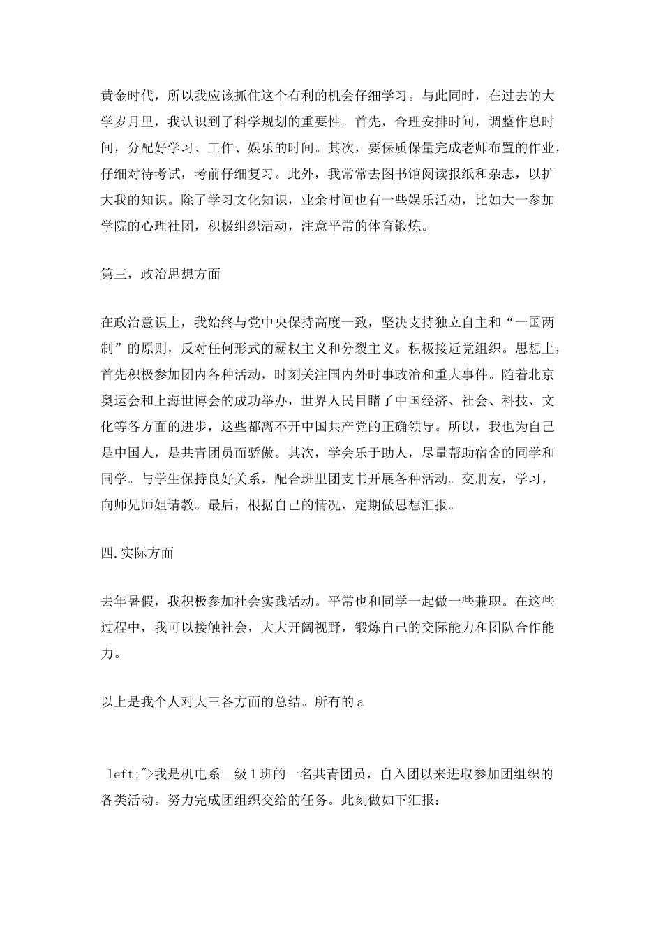 2025团员个人工作总结模板_第2页