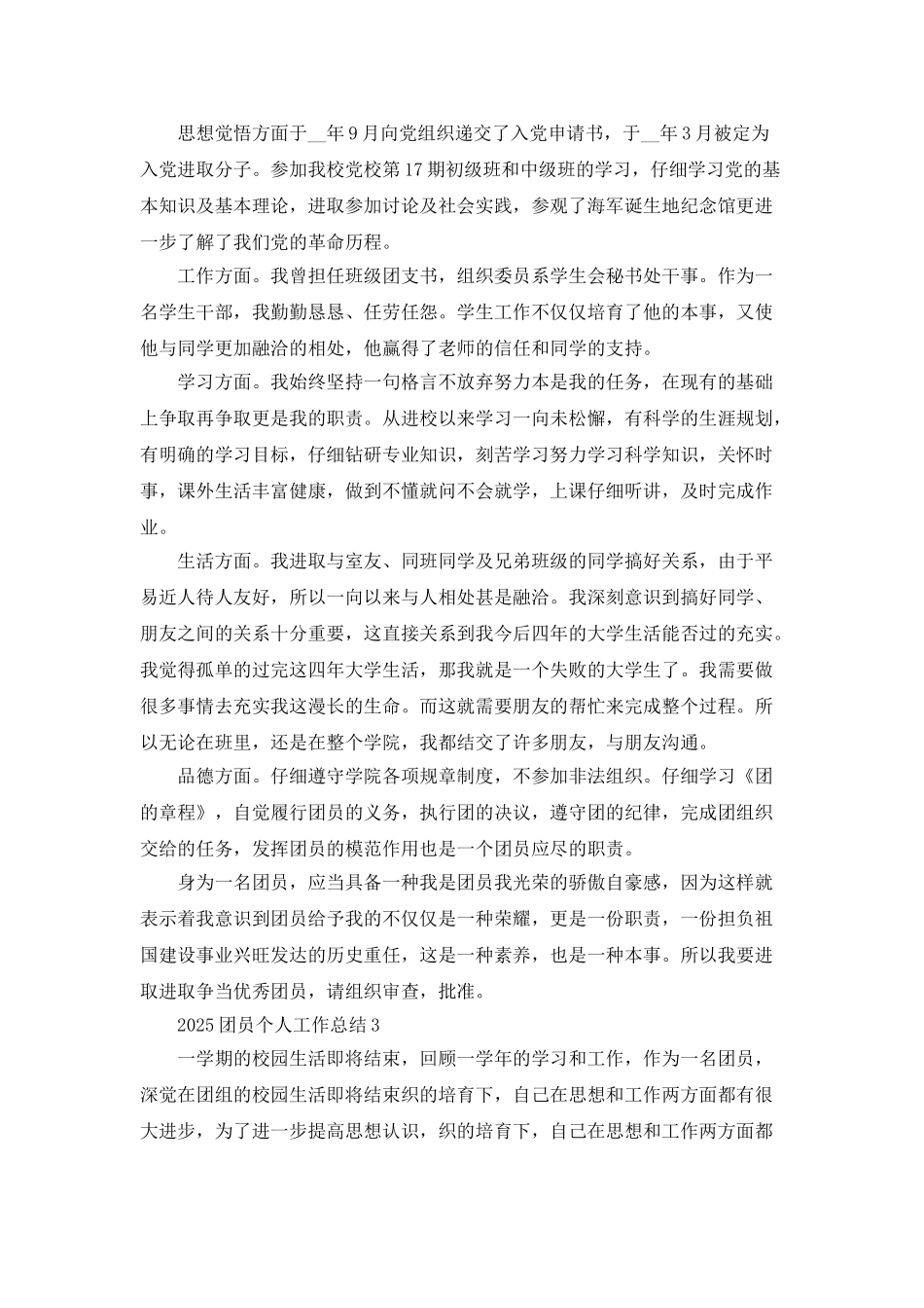 2025团员个人工作总结模板_第3页